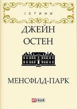 Менсфілд-парк