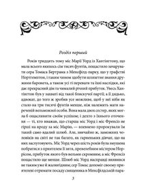 Менсфілд-парк. Зображення №5