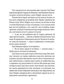 Менсфілд-парк. Зображення №8