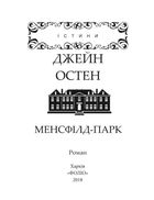 Менсфілд-парк. Зображення №4