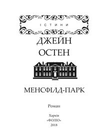 Менсфілд-парк. Зображення №4