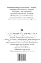 Скарбниця української народної мудрості. Прислів'я та приказки. Зображення №13