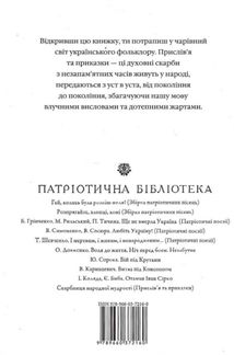 Скарбниця української народної мудрості. Прислів'я та приказки. Зображення №13