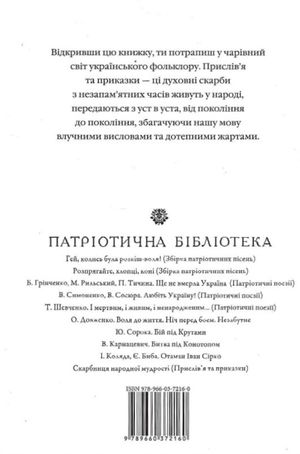 Скарбниця української народної мудрості. Прислів'я та приказки — фото 4