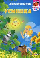 Усмішка. Зображення №1