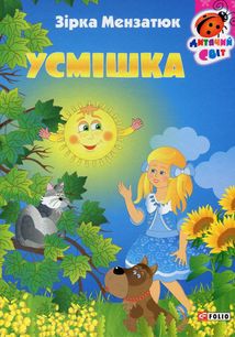 Усмішка. Зображення №1