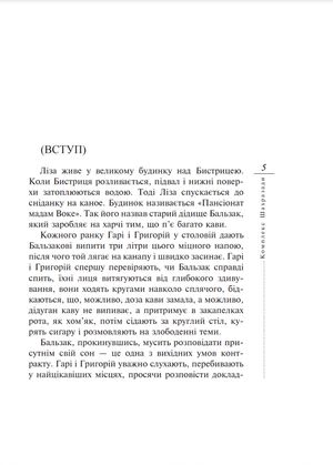 Як я стала святою — фото 6