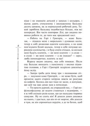 Як я стала святою — фото 7