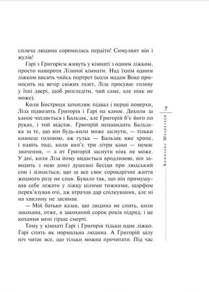 Як я стала святою — фото 8