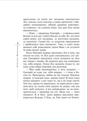 Як я стала святою — фото 9