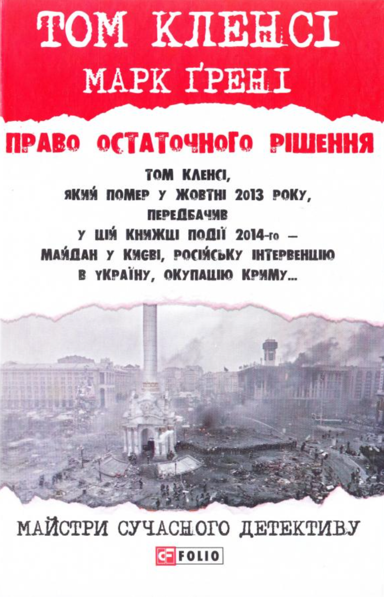 Обкладинка Право остаточного рішенння