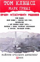 Право остаточного рішенння. Image №1
