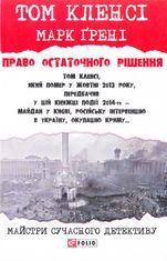 Право остаточного рішенння