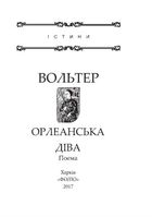 Орлеанська діва. Зображення №2