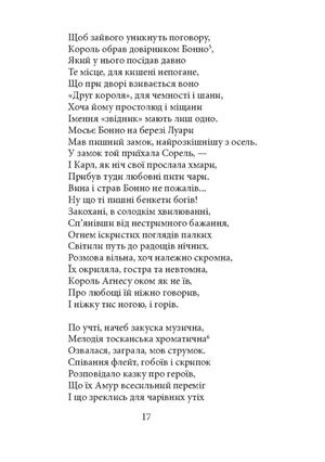 Орлеанська діва — фото 9