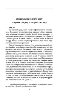 Джордж Орвелл. Щоденники. Книга 2. Image №2
