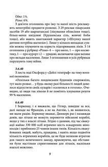 Джордж Орвелл. Щоденники. Книга 2. Image №8