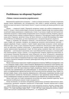 Козацька міфологія України. Творці та епігони. Image №4