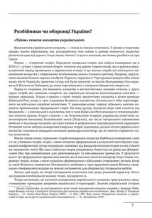 Козацька міфологія України. Творці та епігони. Image №4