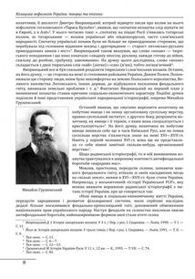 Козацька міфологія України. Творці та епігони. Image №5