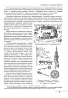 Козацька міфологія України. Творці та епігони. Image №6