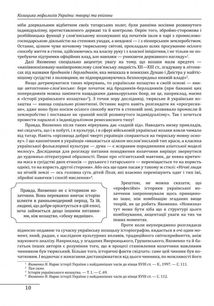 Козацька міфологія України. Творці та епігони. Image №7