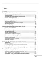 Козацька міфологія України. Творці та епігони. Image №3