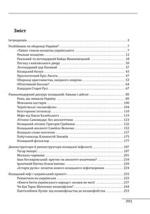 Козацька міфологія України. Творці та епігони. Image №3