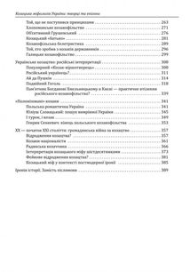 Козацька міфологія України. Творці та епігони. Image №4