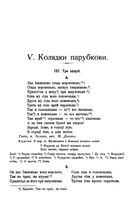 Колядки і щедрівки. Етнографічний збірник. Том 2. Image №3