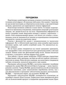 MySQL. Лабораторний практикум. Image №3