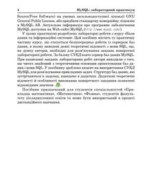 MySQL. Лабораторний практикум. Image №4