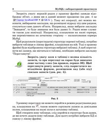 MySQL. Лабораторний практикум. Image №8