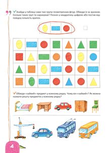 Подарунок маленькому генію. Логіка, пам'ять та увага. 5+. Зображення №2