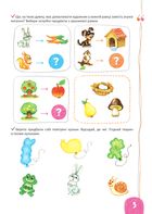 Подарунок маленькому генію. Логіка, пам'ять та увага. 5+. Зображення №3