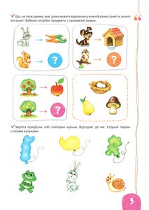 Подарунок маленькому генію. Логіка, пам'ять та увага. 5+. Зображення №3