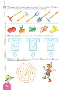 Подарунок маленькому генію. Логіка, пам'ять та увага. 5+. Зображення №6