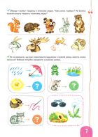 Подарунок маленькому генію. Логіка, пам'ять та увага. 5+. Зображення №5
