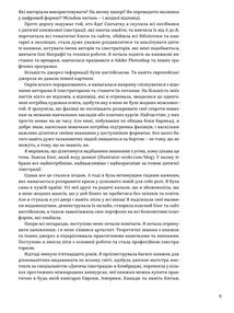 Доросла книга про дитячу ілюстрацію: як намалювати свою яскраву історію. Image №5