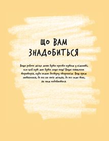 Доросла книга про дитячу ілюстрацію: як намалювати свою яскраву історію. Image №8