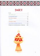 Наші звичаї і традиції. Зображення №2