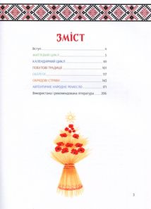 Наші звичаї і традиції. Зображення №2