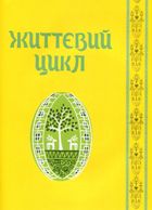 Наші звичаї і традиції. Зображення №4