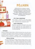 Наші звичаї і традиції. Зображення №6