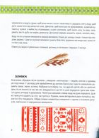 Наші звичаї і традиції. Зображення №7