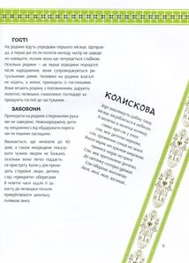Наші звичаї і традиції. Зображення №7