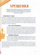 Наші звичаї і традиції. Зображення №9