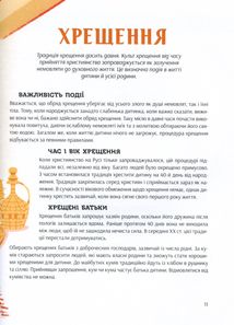 Наші звичаї і традиції. Зображення №9
