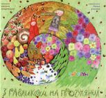 З равликом на прогулянці