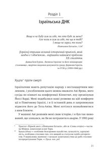 Нехай будуть з вами інновації. Як ізраїльська винахідливість рятує світ. Image №3